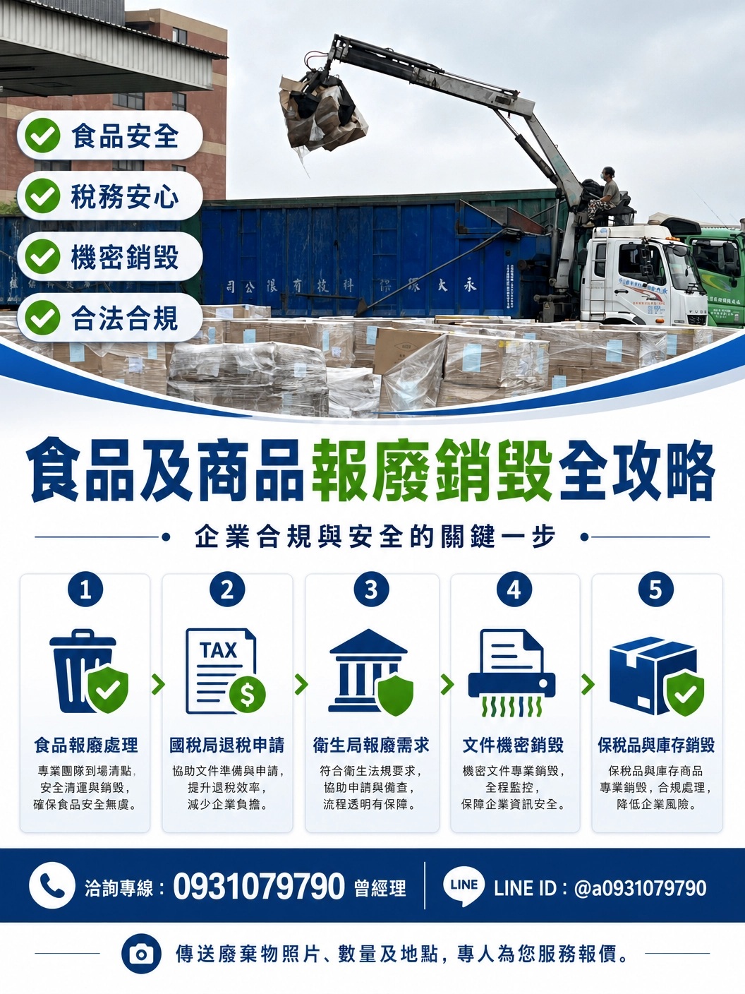disposal_service_poster_v5