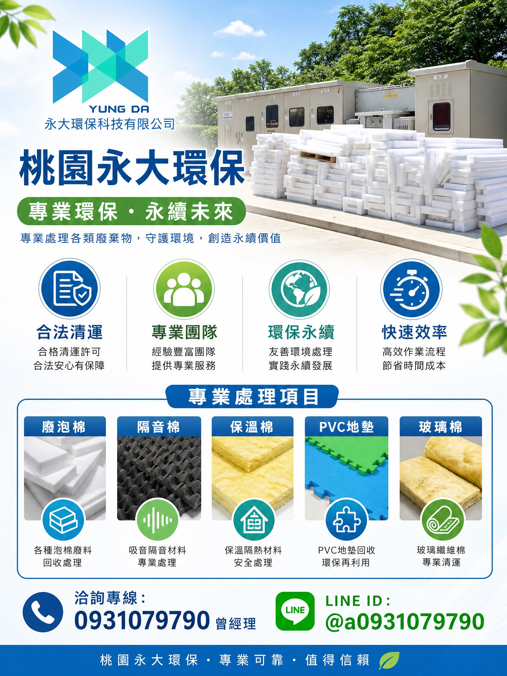 taoyuan_yongda_final_poster_v2
