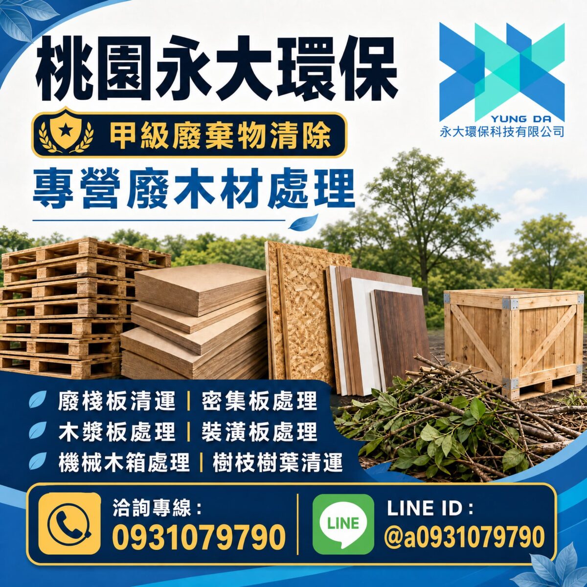 taoyuan_yongda_social_poster_blue_no_truck (3)