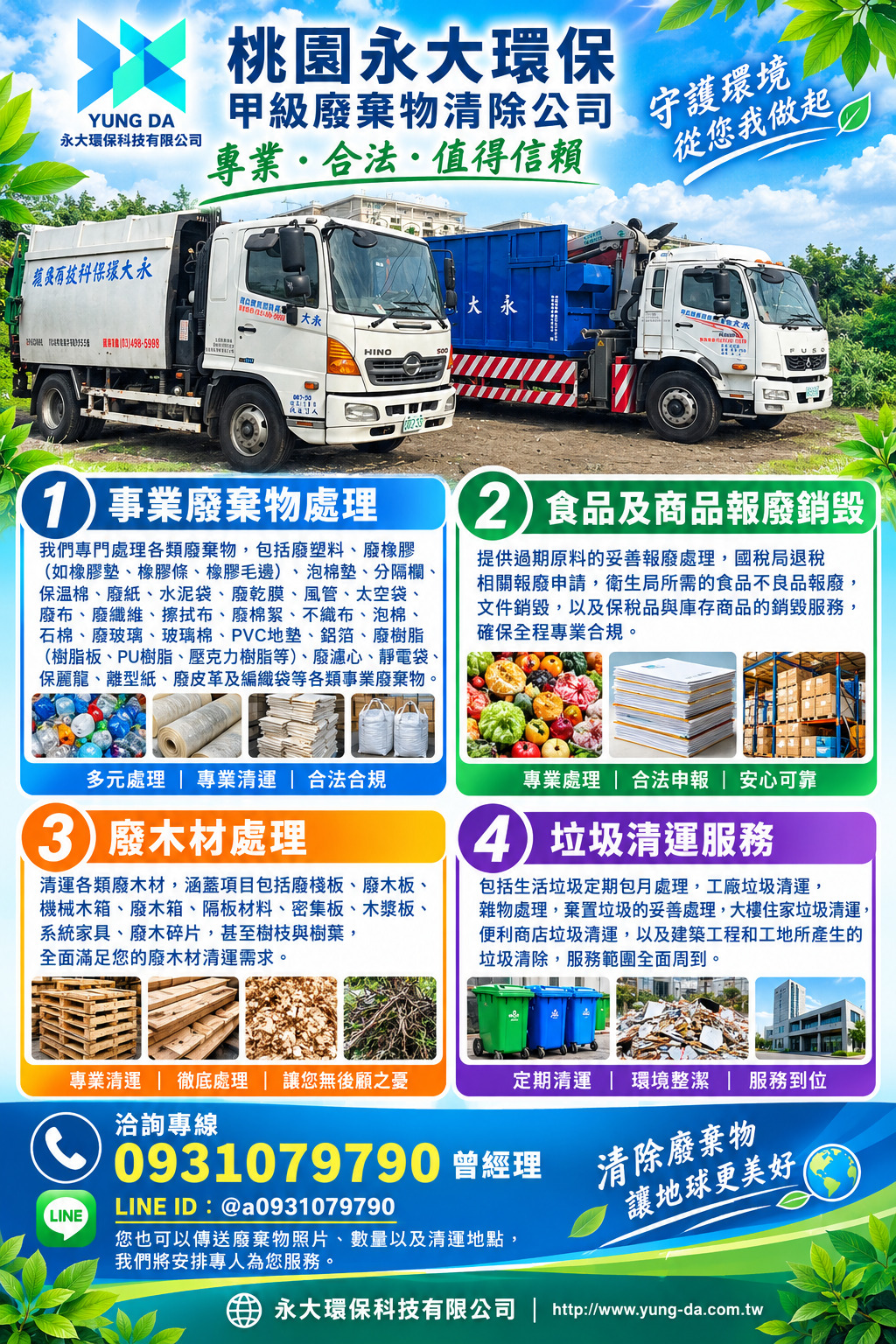 桃園永大環保清運服務海報